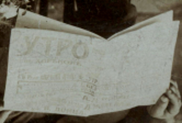 газета Утро