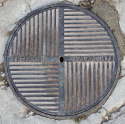 Люк «Литейная Василопуло»